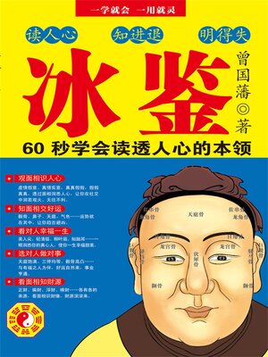 cover image of 冰鉴